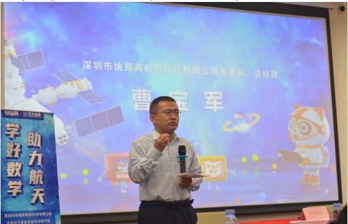 学好数学助力航天丨快易典与北京威客电竞空天探索信息科技研究院正式达成合作(图4)