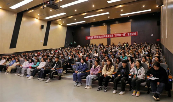 威客电竞坚定信心勇毅前行丨贵阳信息科技学院委书记郭林桦为师生代表上“开学第一课”(图2)
