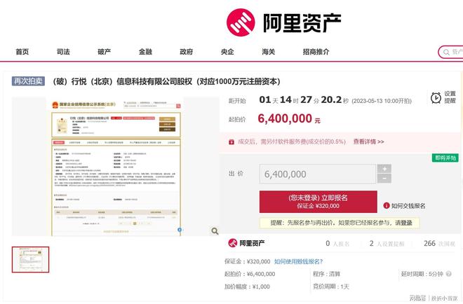 行悦(北京)信息科技有限公司股权将以640威客电竞万元起拍(图1) 行悦(北京)信息科技有限公司股权将以640威客电竞万元起拍(图1)