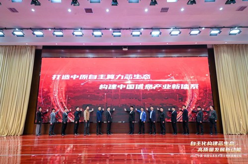威客电竞鹤壁信息技术自主创新高峰论坛召开(图2)