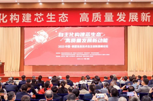 威客电竞鹤壁信息技术自主创新高峰论坛召开(图1)
