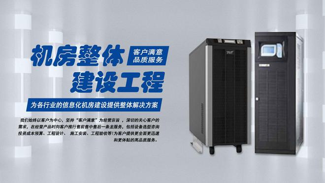 浙江英维克UPS---浙江宏创晟业信息科技有限公司威客电竞(图1)