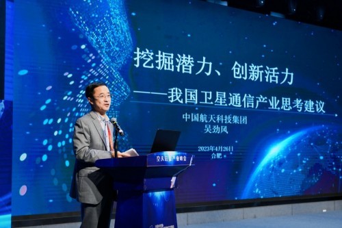 打造空天信息产业新高地 科交会空天信息产威客电竞业峰会在安徽合肥举办(图2)