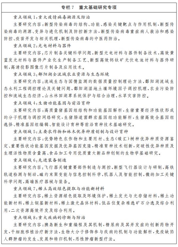 威客电竞江西省人民政府关于印发江西省“十四五”科技创新规划的通知(图9)