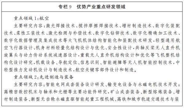 威客电竞江西省人民政府关于印发江西省“十四五”科技创新规划的通知(图11)