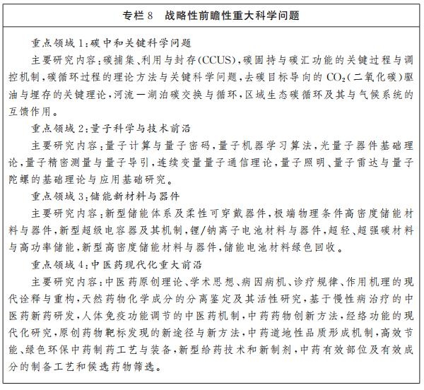 威客电竞江西省人民政府关于印发江西省“十四五”科技创新规划的通知(图10)