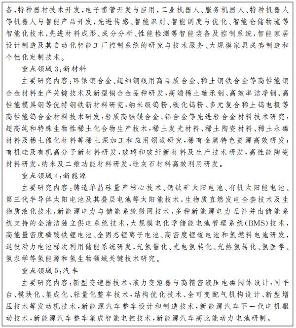威客电竞江西省人民政府关于印发江西省“十四五”科技创新规划的通知(图12)