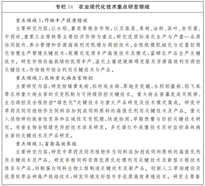威客电竞江西省人民政府关于印发江西省“十四五”科技创新规划的通知(图18)