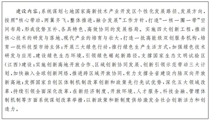 威客电竞江西省人民政府关于印发江西省“十四五”科技创新规划的通知(图32)