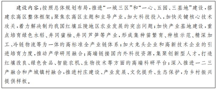威客电竞江西省人民政府关于印发江西省“十四五”科技创新规划的通知(图34)