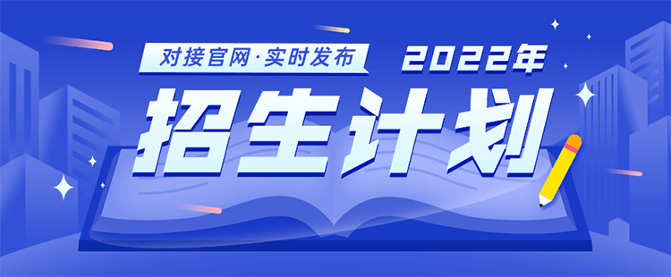威客电竞山东科技大学2022年数据科学与大数据技术专业在山东招多少人【2022招生计划查询入口】(图2)