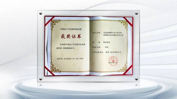 斩获中国电子学会科技进步威客电竞一等奖清华大学与新华三强强联合护航网络空间安全(图1)