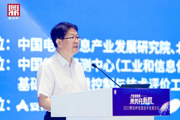 2023“鼎信威客电竞杯”信息技术发展论坛在京举办(图2)