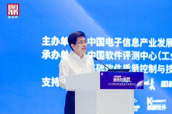 2023“鼎信威客电竞杯”信息技术发展论坛在京举办(图3)