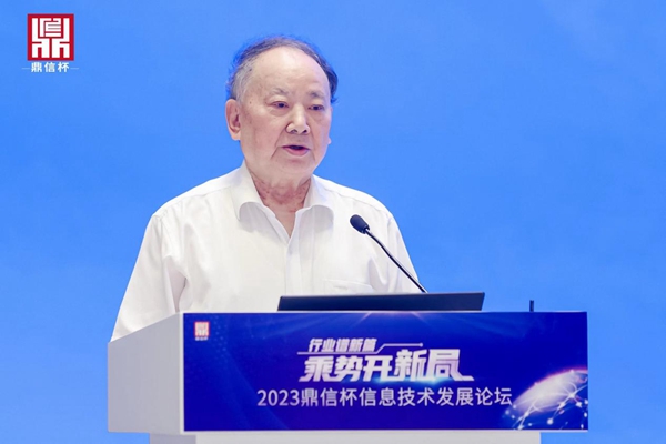 2023“鼎信威客电竞杯”信息技术发展论坛在京举办(图4)