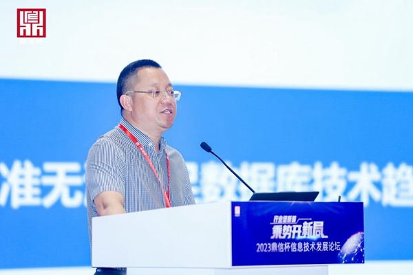 2023“鼎信威客电竞杯”信息技术发展论坛在京举办(图5)