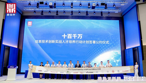 2023“鼎信威客电竞杯”信息技术发展论坛在京举办(图7)