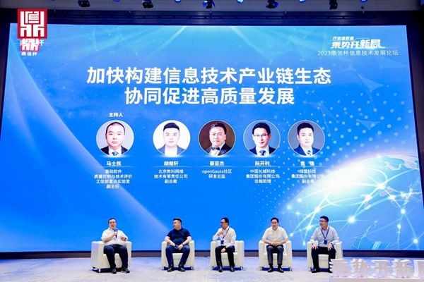 2023“鼎信威客电竞杯”信息技术发展论坛在京举办(图8)