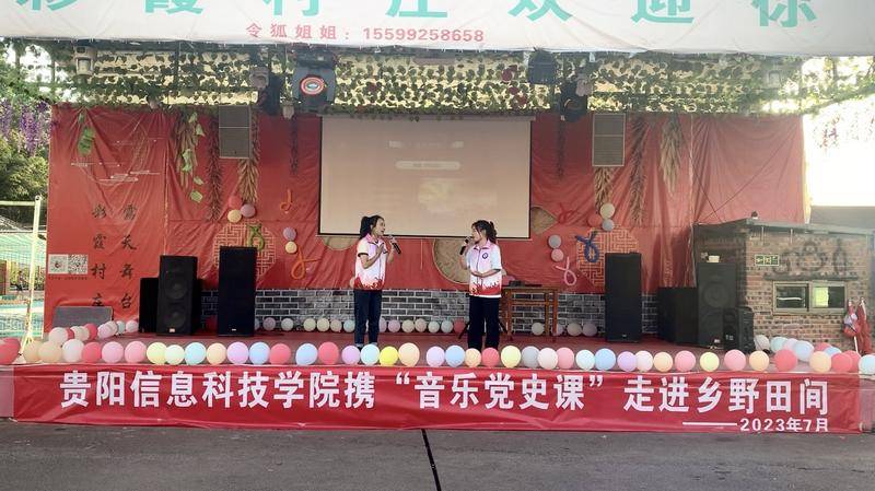 威客电竞贵阳信息科技学院：将音乐史课带到红旗村(图1)