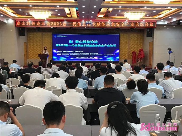 泰山科技论坛暨2023新一代信息技术赋能应急安全威客电竞产业论坛在烟台芝罘区举行_中国山东网(图1)