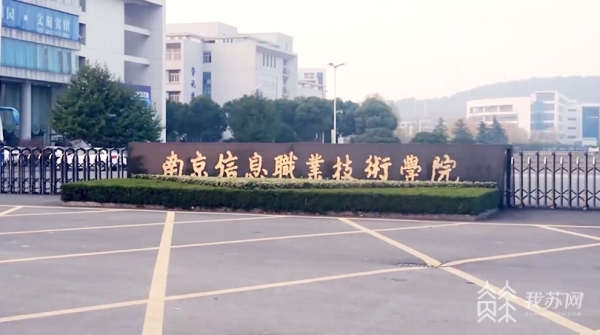 南京信息职业技术学院： 人才培养需求对应战略性新兴产业2023荔枝高校大会威客电竞(图1)