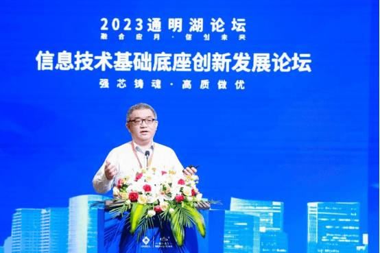 威客电竞2023通明湖论坛信息技术基础底座创新发展分论坛成功举办(图10)