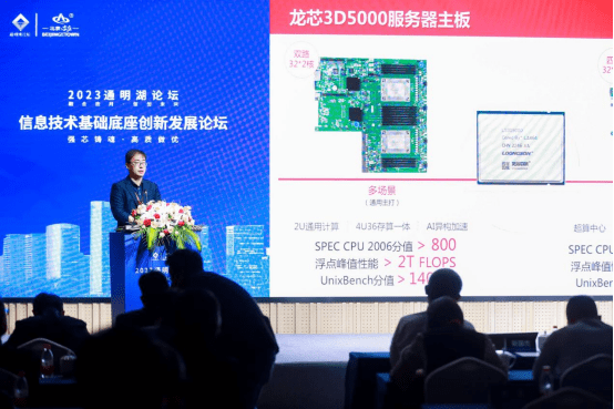 威客电竞2023通明湖论坛信息技术基础底座创新发展分论坛成功举办(图9)