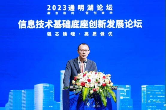 威客电竞2023通明湖论坛信息技术基础底座创新发展分论坛成功举办(图14)