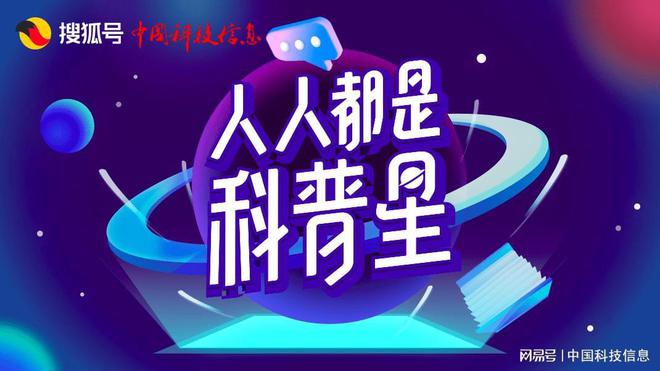 《中国科技信息》杂志联合搜狐号打造泛知识类内容创作活动威客电竞(图1)
