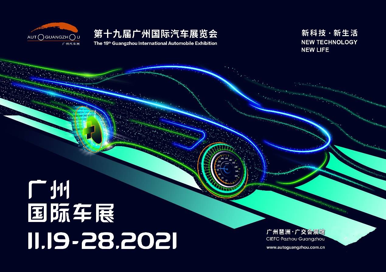 新科技 新生活 车轮互联将在广州车威客电竞展绘制智慧用车新场景(图1)