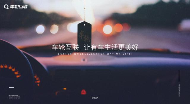 车轮互联构建威客电竞一站式车服务网络 方便广大车主日常需求(图1)