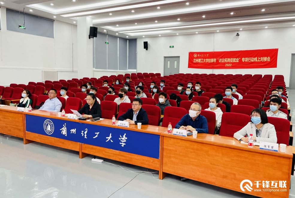 校企威客电竞联动促就业兰州理工大学与千锋互联、东方国信开展线企拓岗促就业活动(图1)