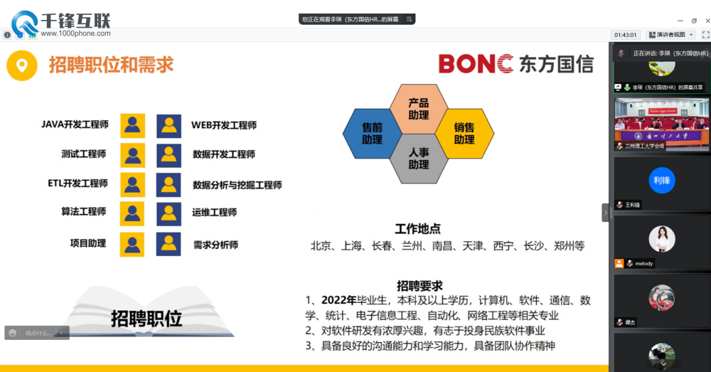 校企威客电竞联动促就业兰州理工大学与千锋互联、东方国信开展线企拓岗促就业活动(图4)