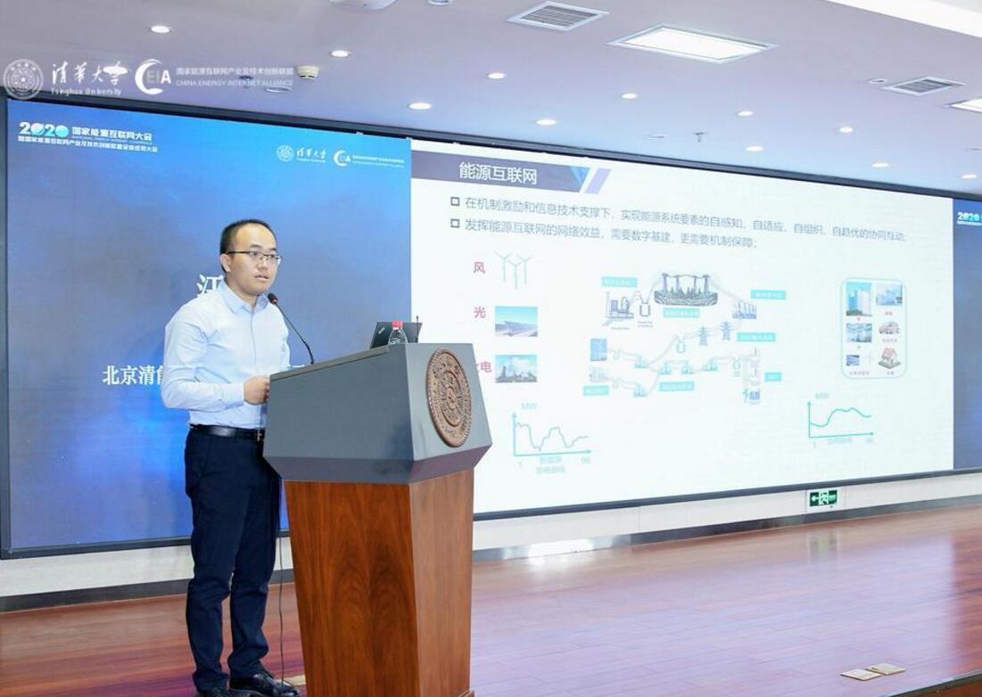 清能互联汪洋： 清能云电力交易服务体系与解决方案威客电竞(图1)