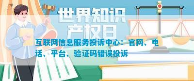 威客电竞互联网信息服务投诉中心：官网、电话、平台、验证码错误投诉(图1)