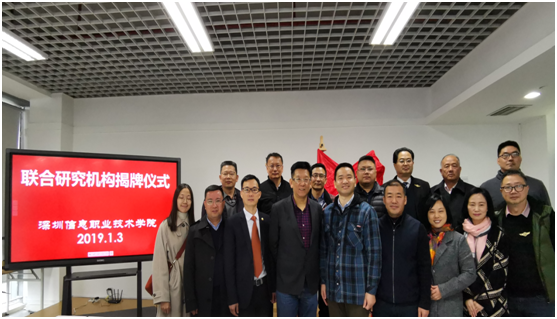 威客电竞智慧园区研究中心等校企联合研究机构揭牌仪式在深圳信息职业技术学院举行(图1)