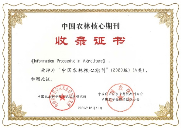 威客电竞Information Processing in Agriculture获得国家新闻出版署批复(图2)
