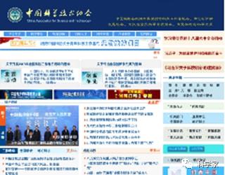 科威客电竞技与社会科技社团官网改版升级的实施路径初探——以中国科协网为例(图1)
