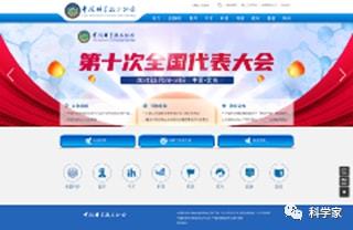 科威客电竞技与社会科技社团官网改版升级的实施路径初探——以中国科协网为例(图2)