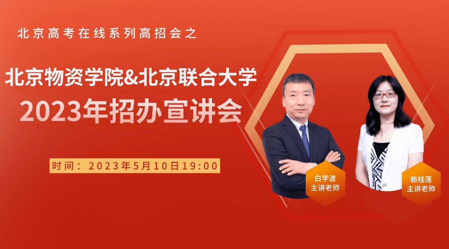 威客电竞【明晚7点半】北京不同分数段考生可以重点关注京内哪些院校？(图2)