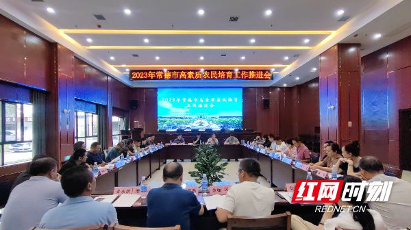 威客电竞常德市农业农村局召开2023年高素质农民培育工作推进会(图1)