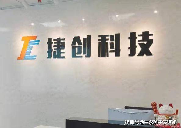 南京捷创信息科技：企业数字转型的强大引擎！威客电竞(图1)