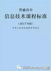 教育部公布新普通高中信息技术课程标准威客电竞(图1)