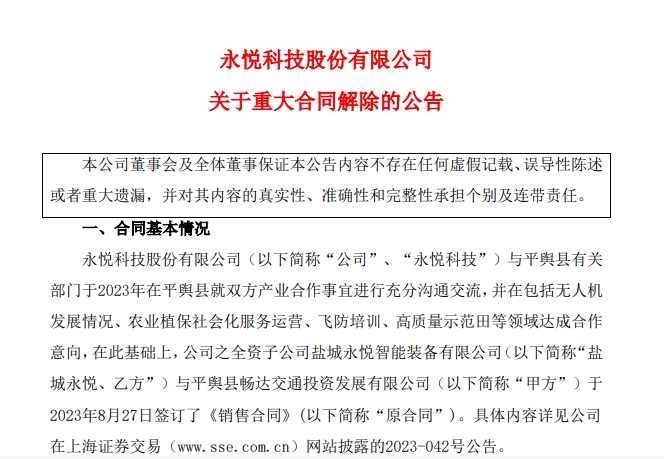 调查丨永悦科技无人机大单虚威客电竞实：营收远低于此前披露金额 控股股东陷借贷纠纷(图1)