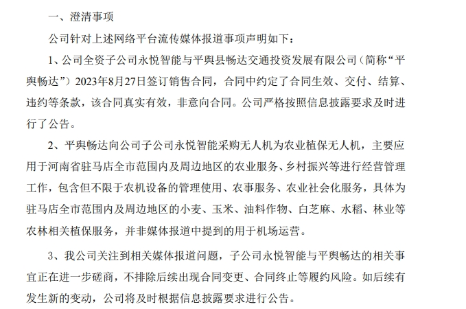 调查丨永悦科技无人机大单虚威客电竞实：营收远低于此前披露金额 控股股东陷借贷纠纷(图2)