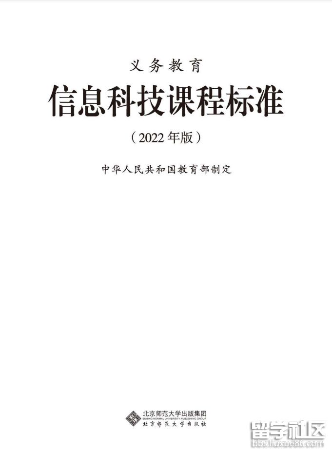 202威客电竞2信息科技课程标准原文详细(图1)