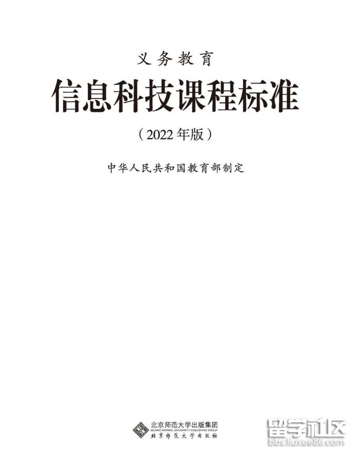 最新版威客电竞信息科技课程标准(图1)