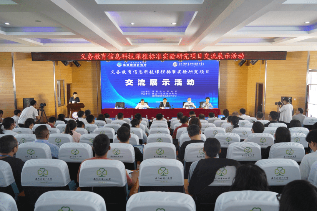乘势而上 聚力前行 “义务教育信息科技课程标准实验研究项目”交流展示活动在康巴威客电竞什开幕(图1)