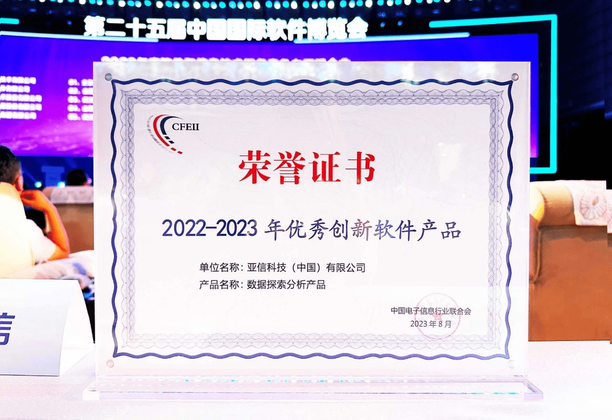 亚信科技荣登“2023年度软件和信息技术服威客电竞务竞争力百强企业”榜(图2)