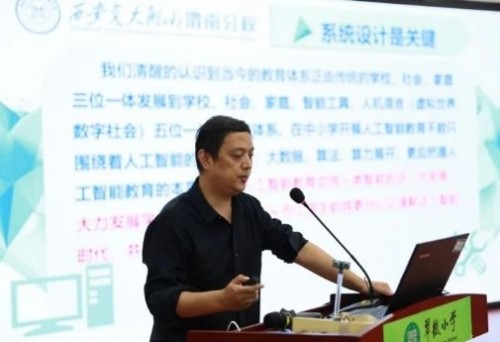 2023全国中小学人工智威客电竞能和信息科技教育创新学术论坛在京举行(图3)